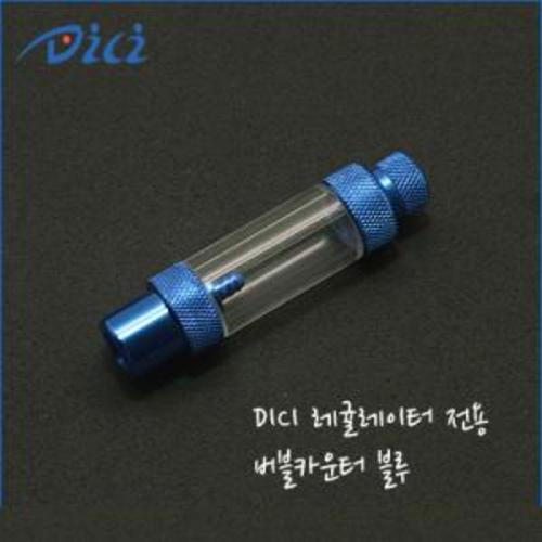 DICI 레귤레이터 버블카운터 블루