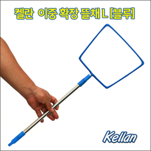 [K032]켈란 이중 확장 뜰채 L [블루]